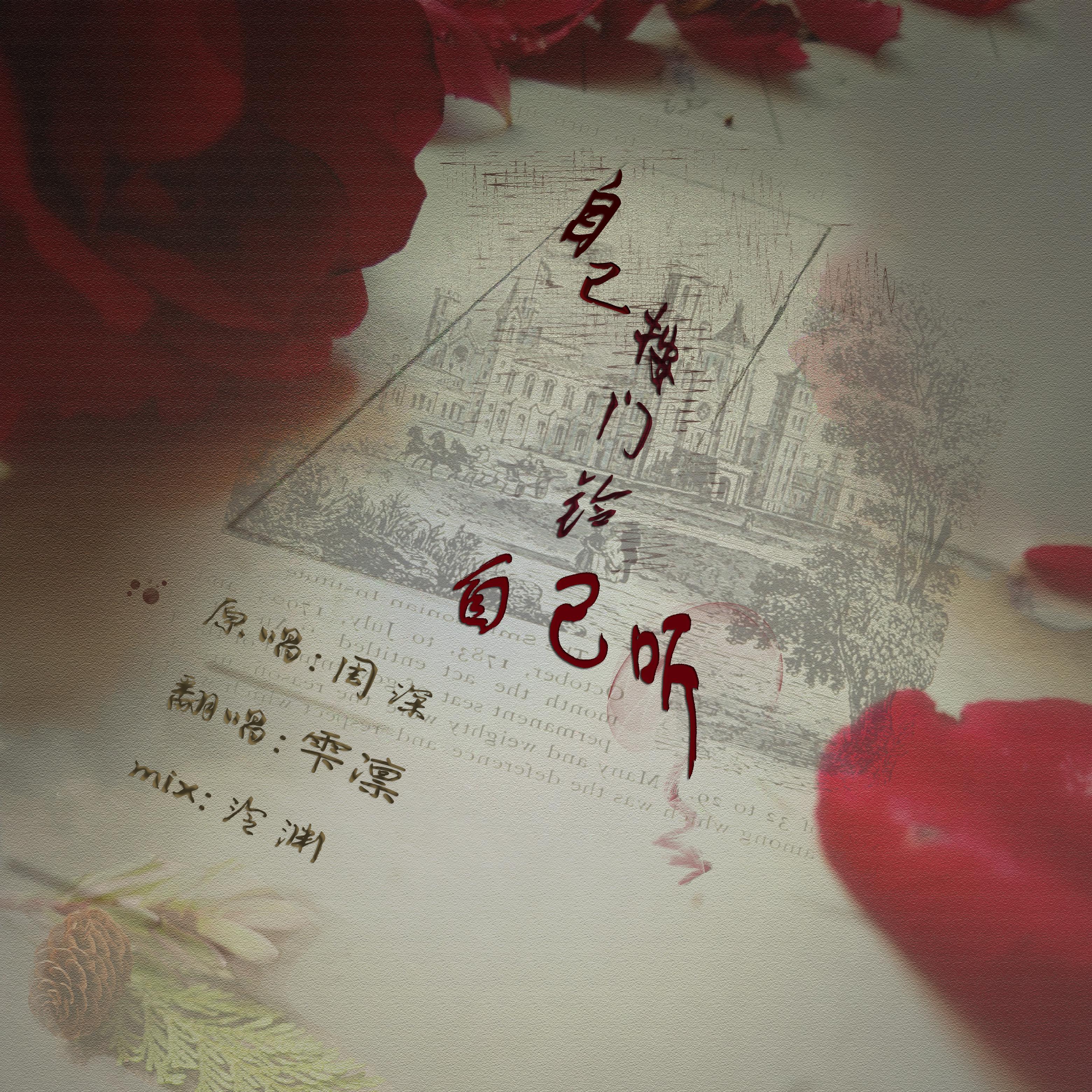 自己按门铃自己听
