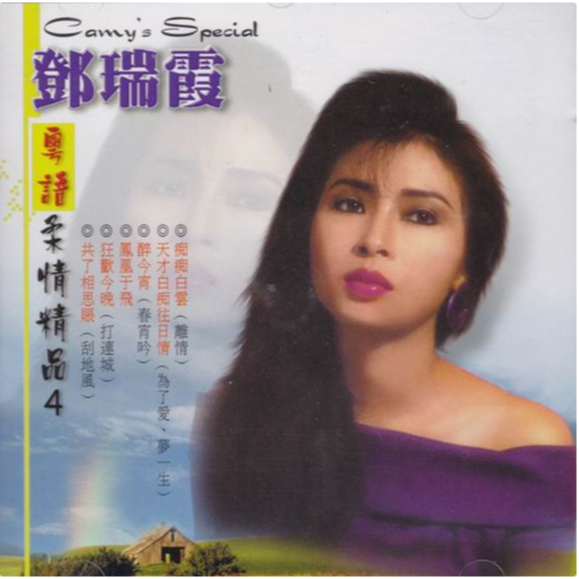 粤语柔情精品4