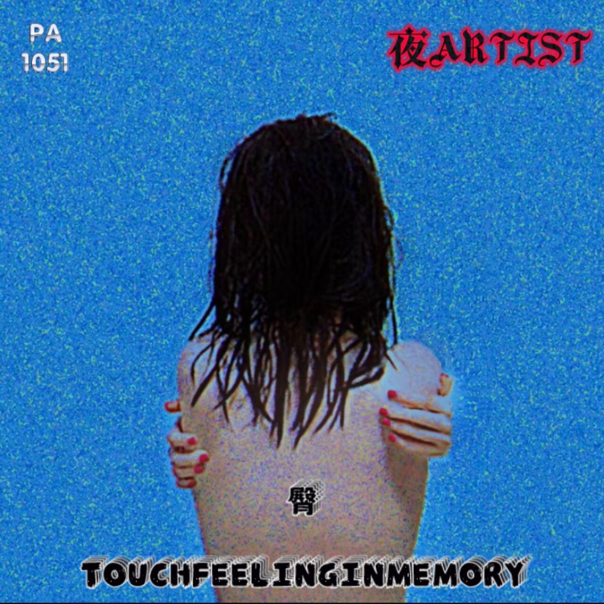 臀 TOUCHFEELINGINMEMORY