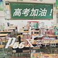 散学典礼（Prod by BECU BEATZ ）