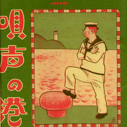 呗声の港