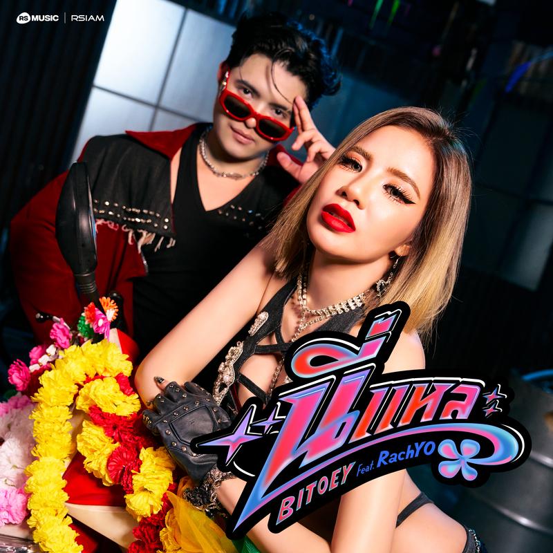 นี่แหละ