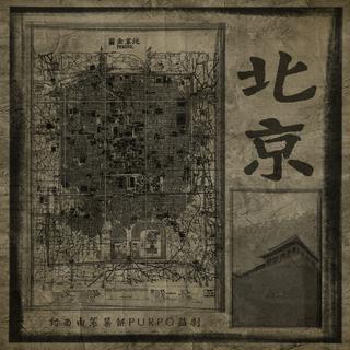 【说唱】北京说唱 源于态度