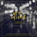 비가 내리면 (Feat. 라비 of 빅스)专辑