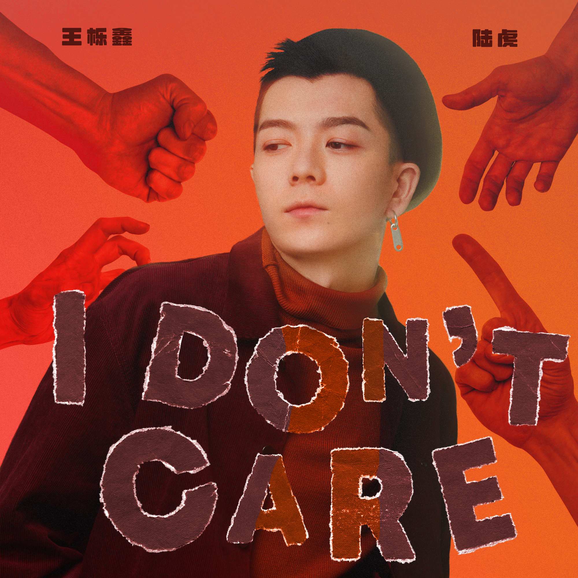 I don't care专辑