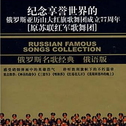 纪念享誉世界的俄罗斯亚历山大红旗歌舞团成立77周年:原苏联红军歌舞团 (3CD) (俄语版)