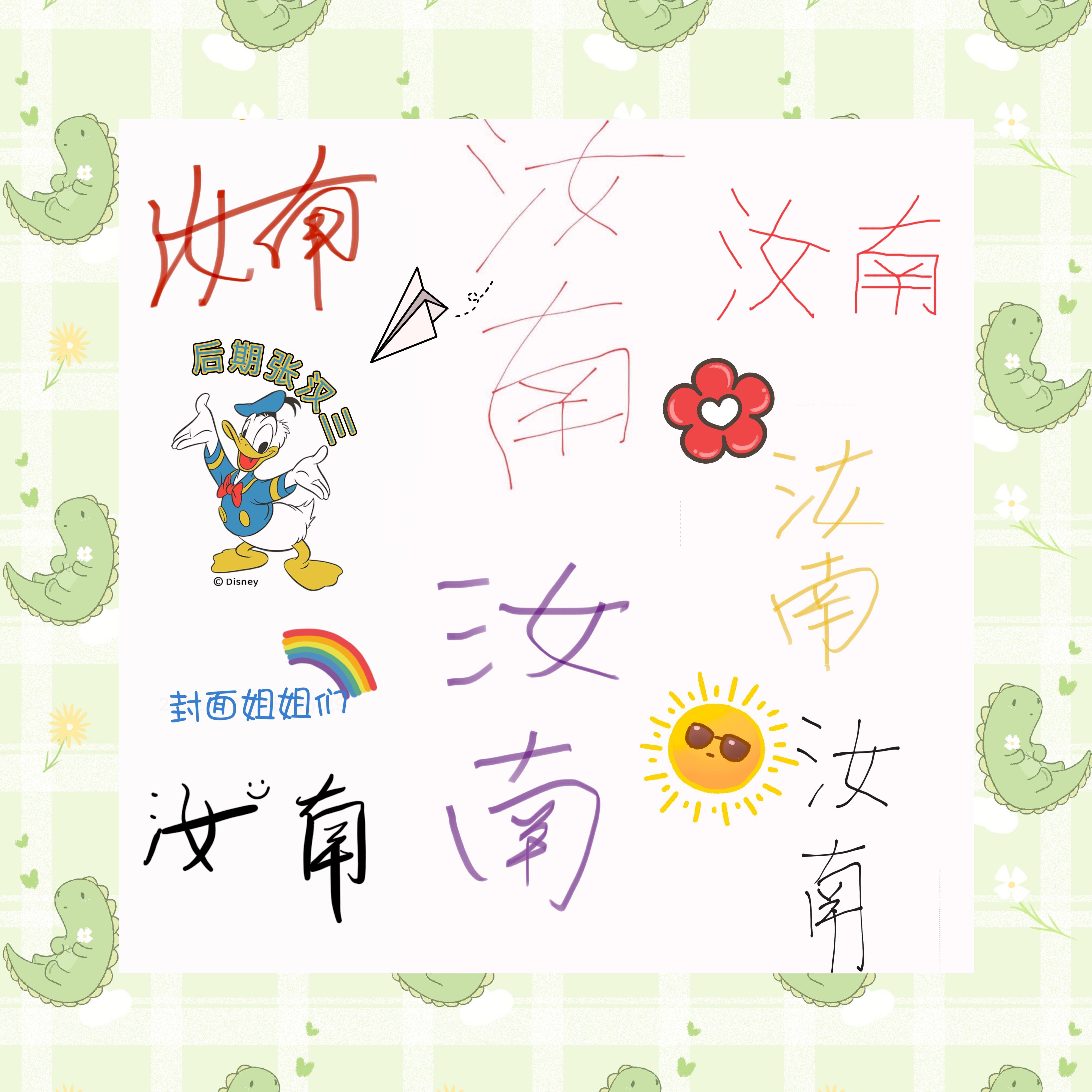 汝南