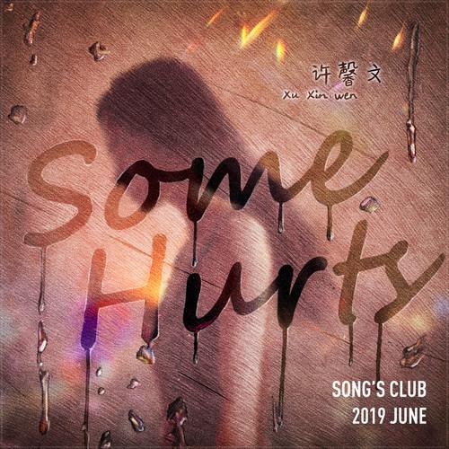 许馨文 - Some Hurts