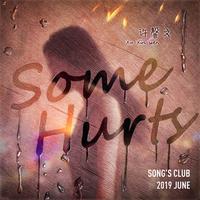 许馨文-Some Hurts(首唱会)