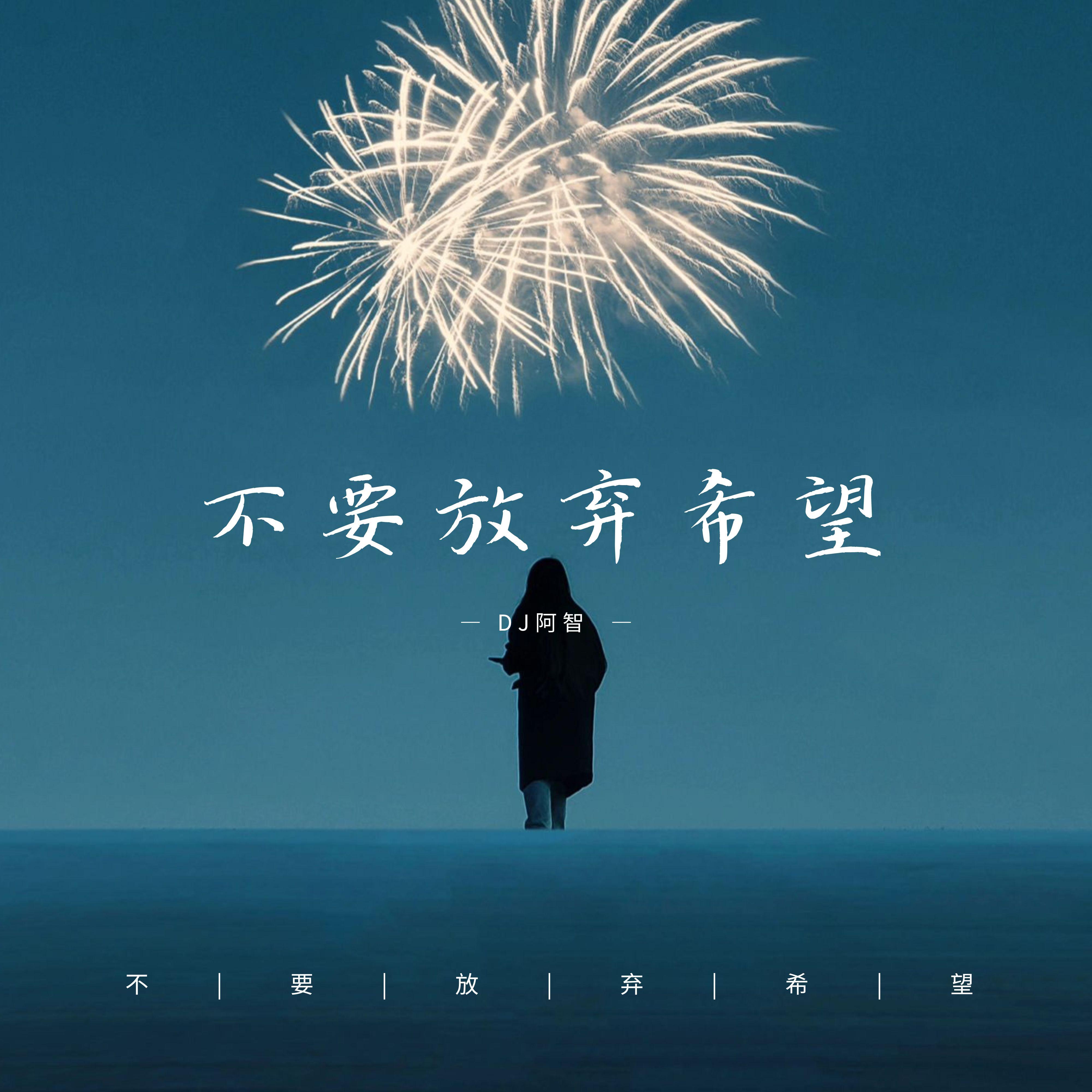 没想过赢只想被爱