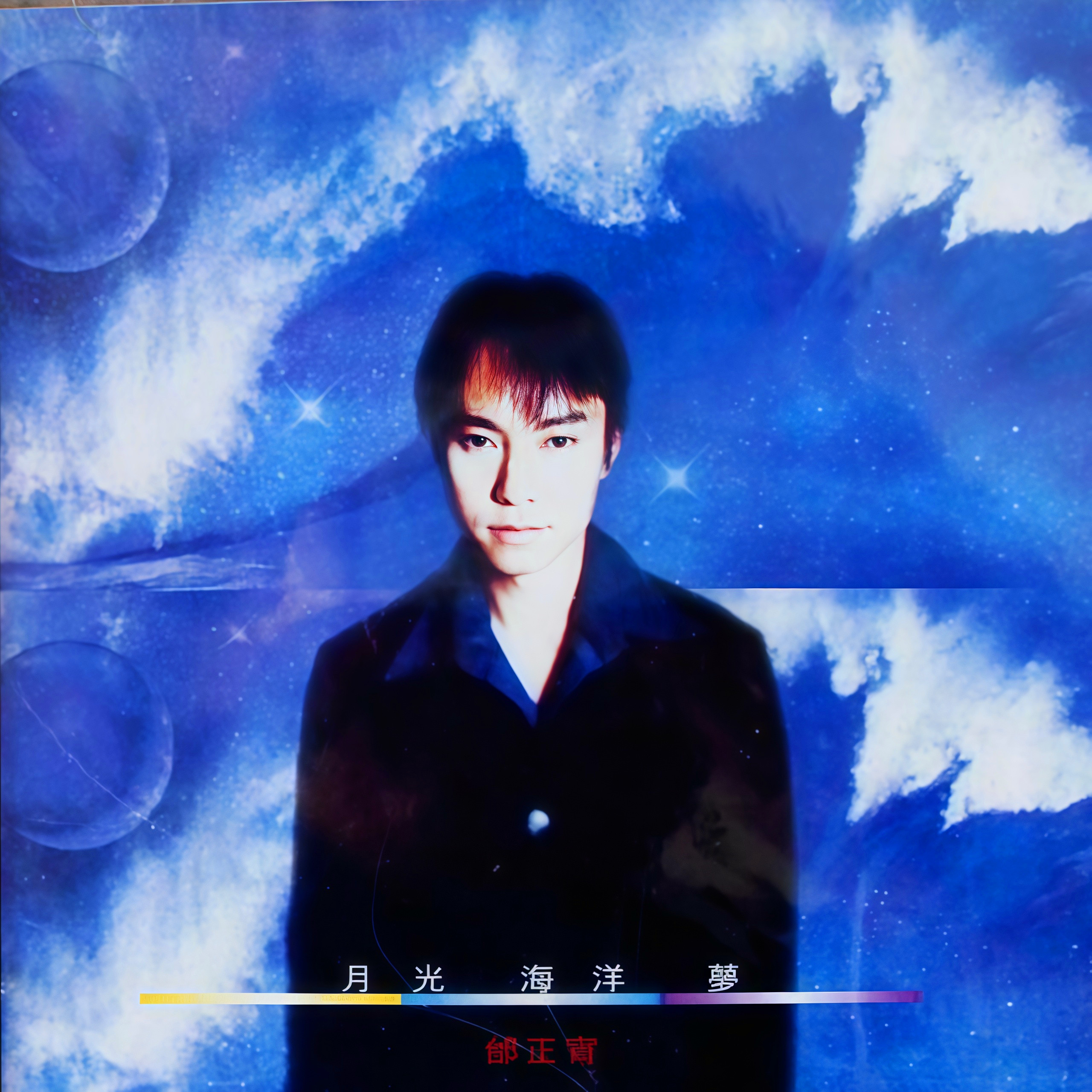 月光海洋梦