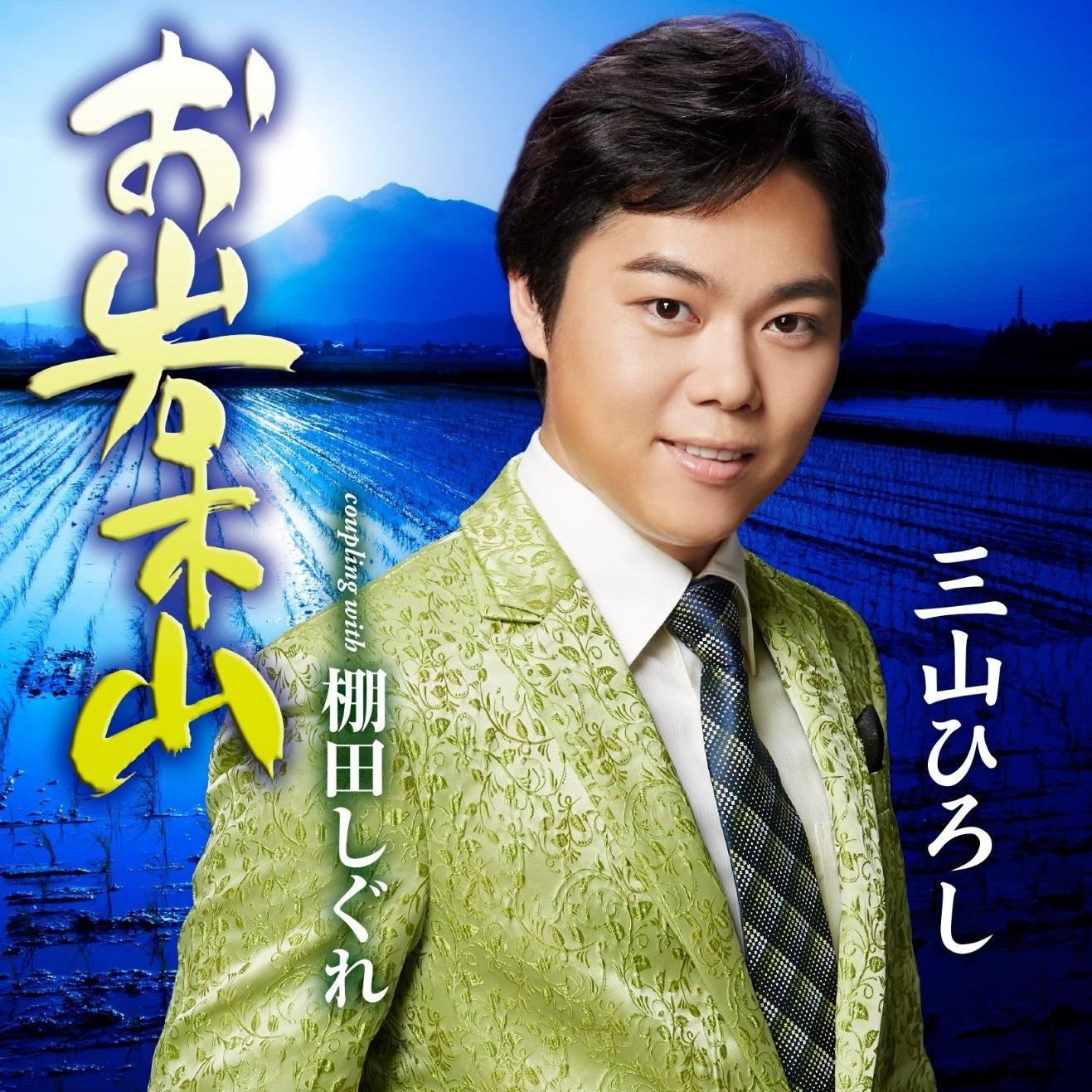 お岩木山 / 棚田しぐれ