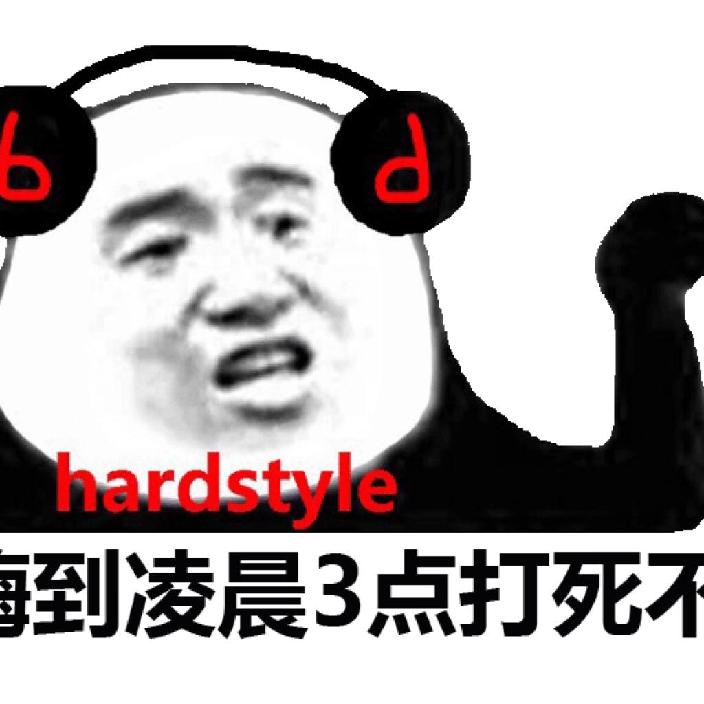 Hardstyle｜『硬核打拳』…锤爆就完事了