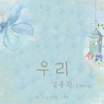 딱 너 같은 딸 OST Part.11专辑