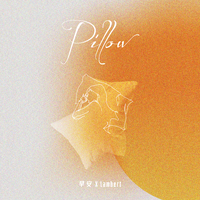 Pillow (枕头) (中国说唱巅峰对决) (带和声) (中国说唱巅峰对决)
