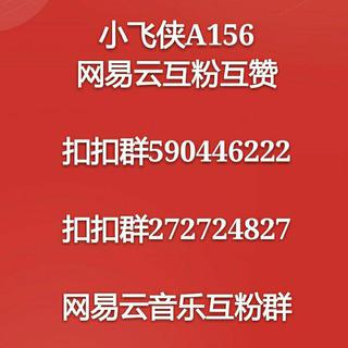 刷级专用①【快速刷听歌量】