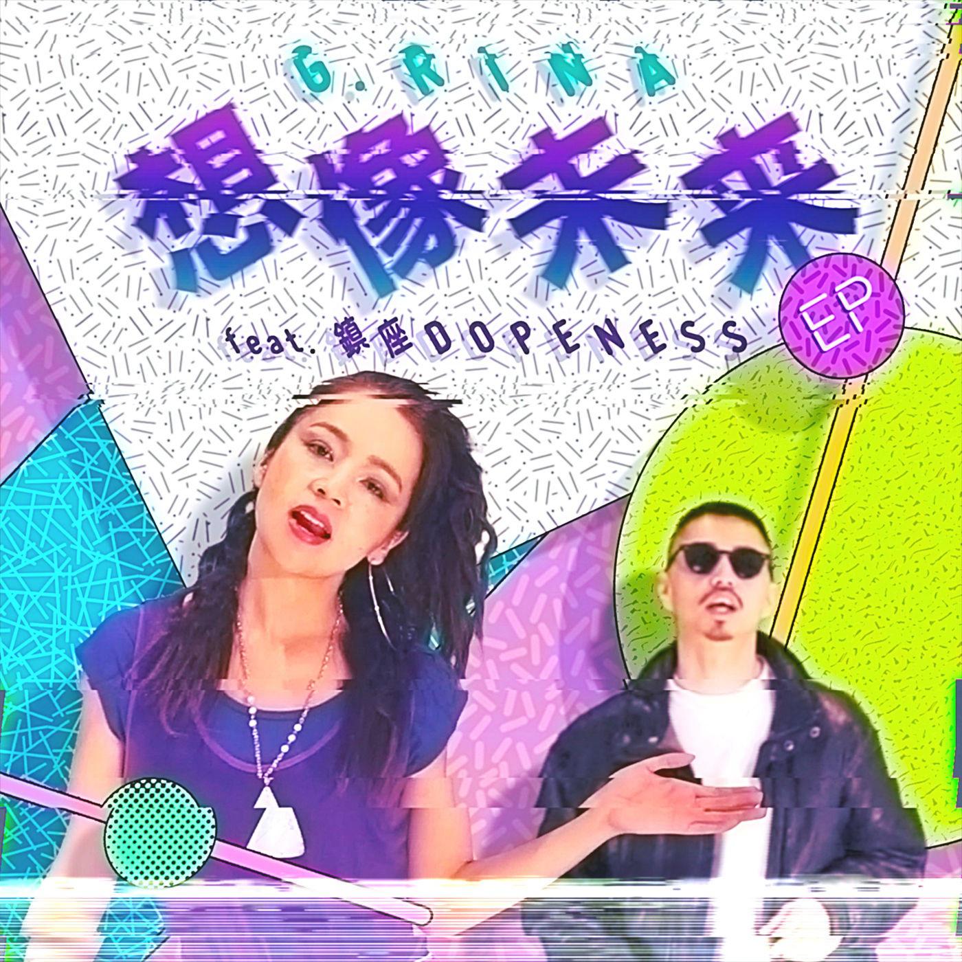 想像未来 feat. 鎮座DOPENESS专辑