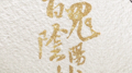 百鬼阴阳抄专辑