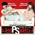 나의 PS 파트너 O.S.T Part.2
