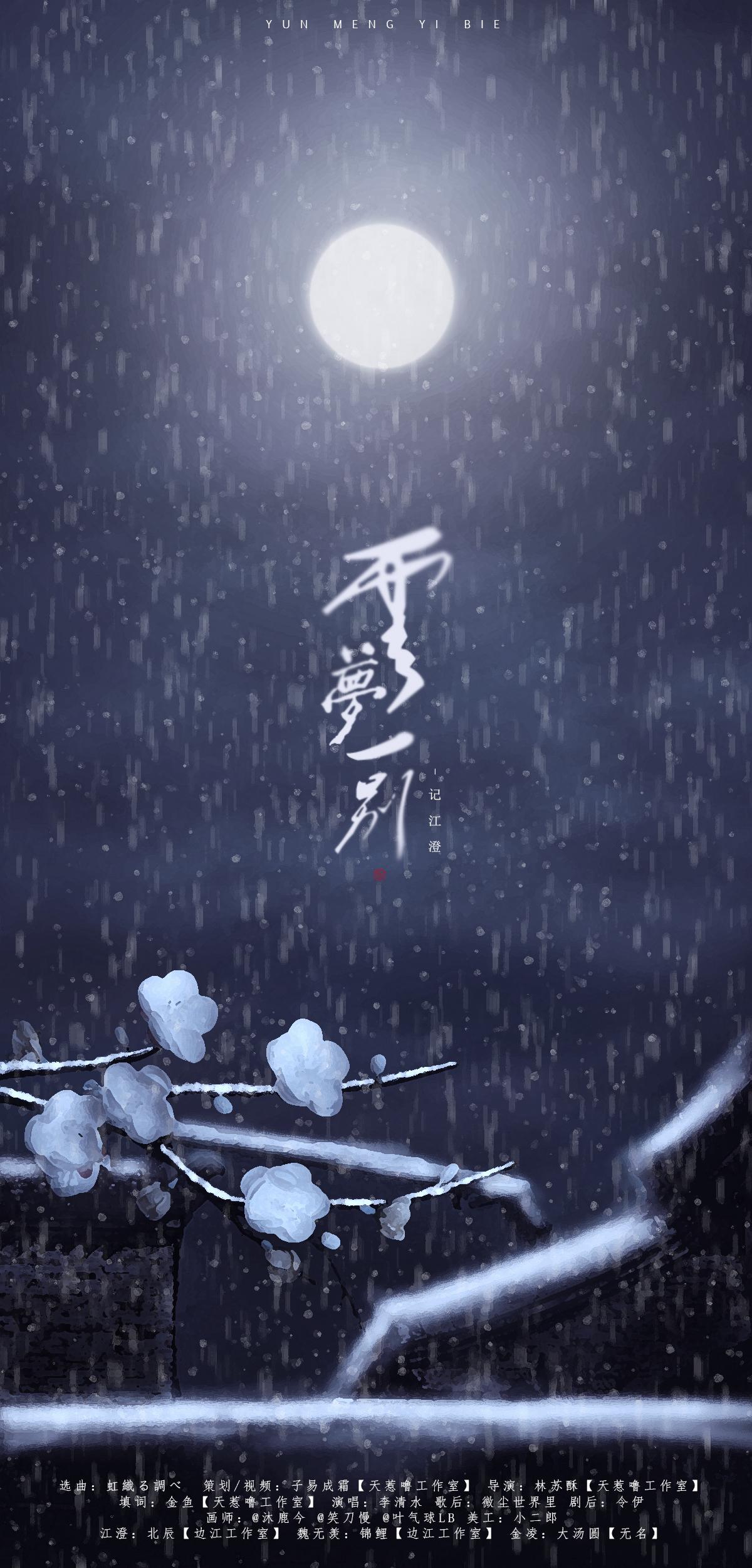 【魔道祖师】云梦一别—记江澄专辑