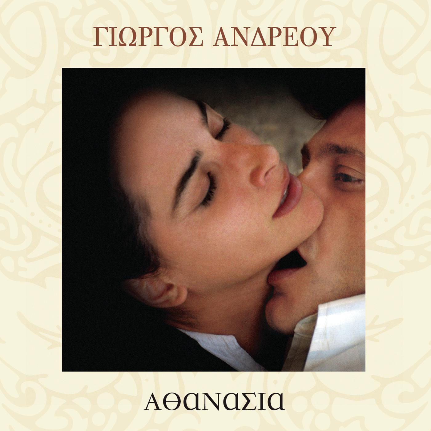Giorgos Andreou - Sighoresi (OST ATHANASIA)