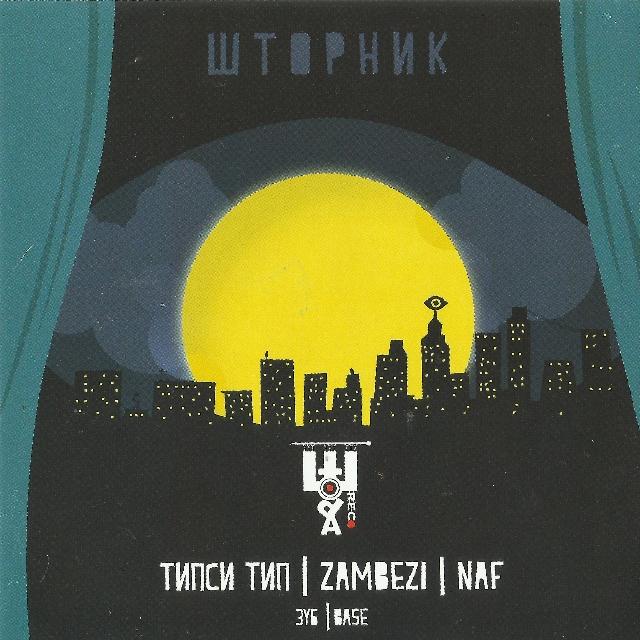 Шторник