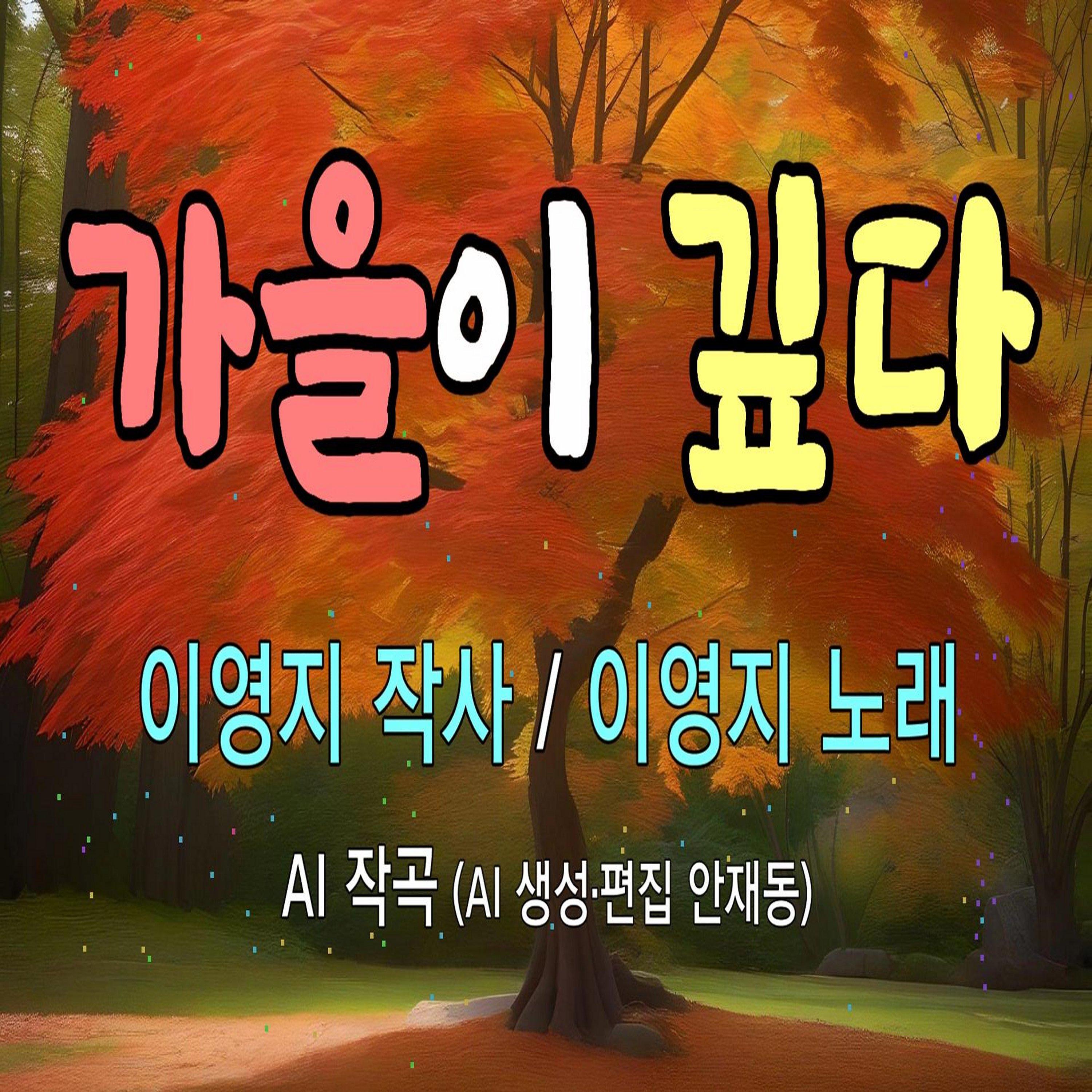 가을이 깊다
