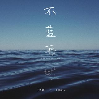深蓝迷雾｜海风潮湿微咸 记忆带着海水味道