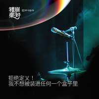 [DJ节目]礼崩乐好的DJ节目 第237期