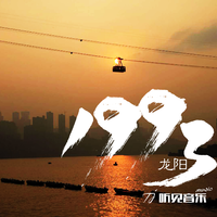 终归尘(原版伴奏)