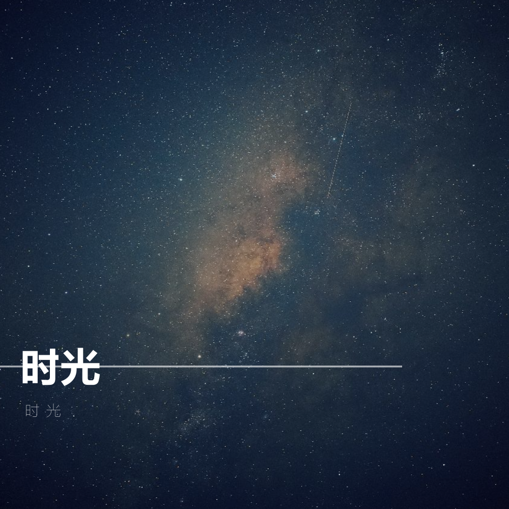 爱如指间沙
