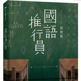 國語推行員