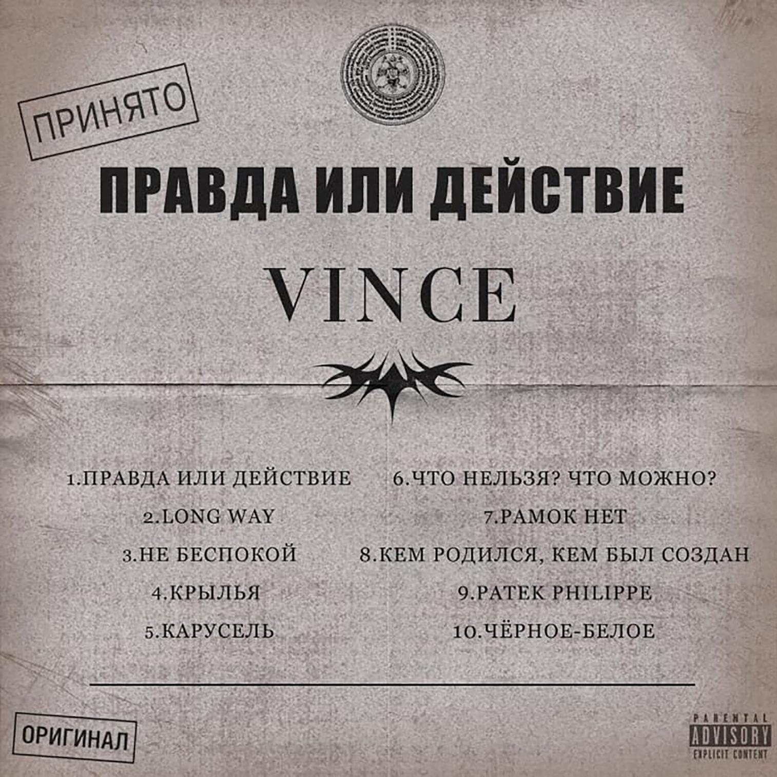 Правда или действие