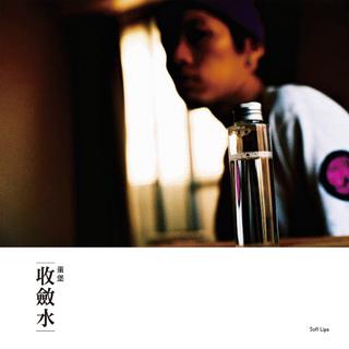 科学戒网必备歌单