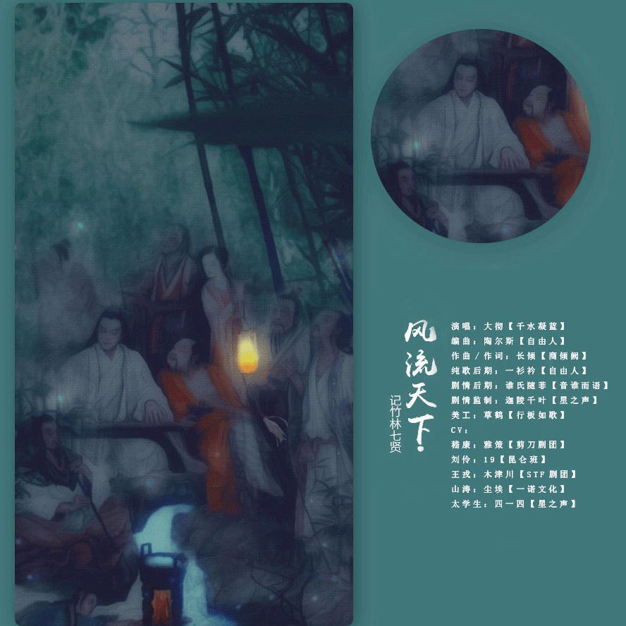 风流天下·记竹林七贤