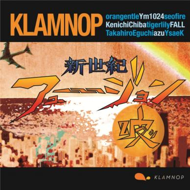 新世纪フュージョン破