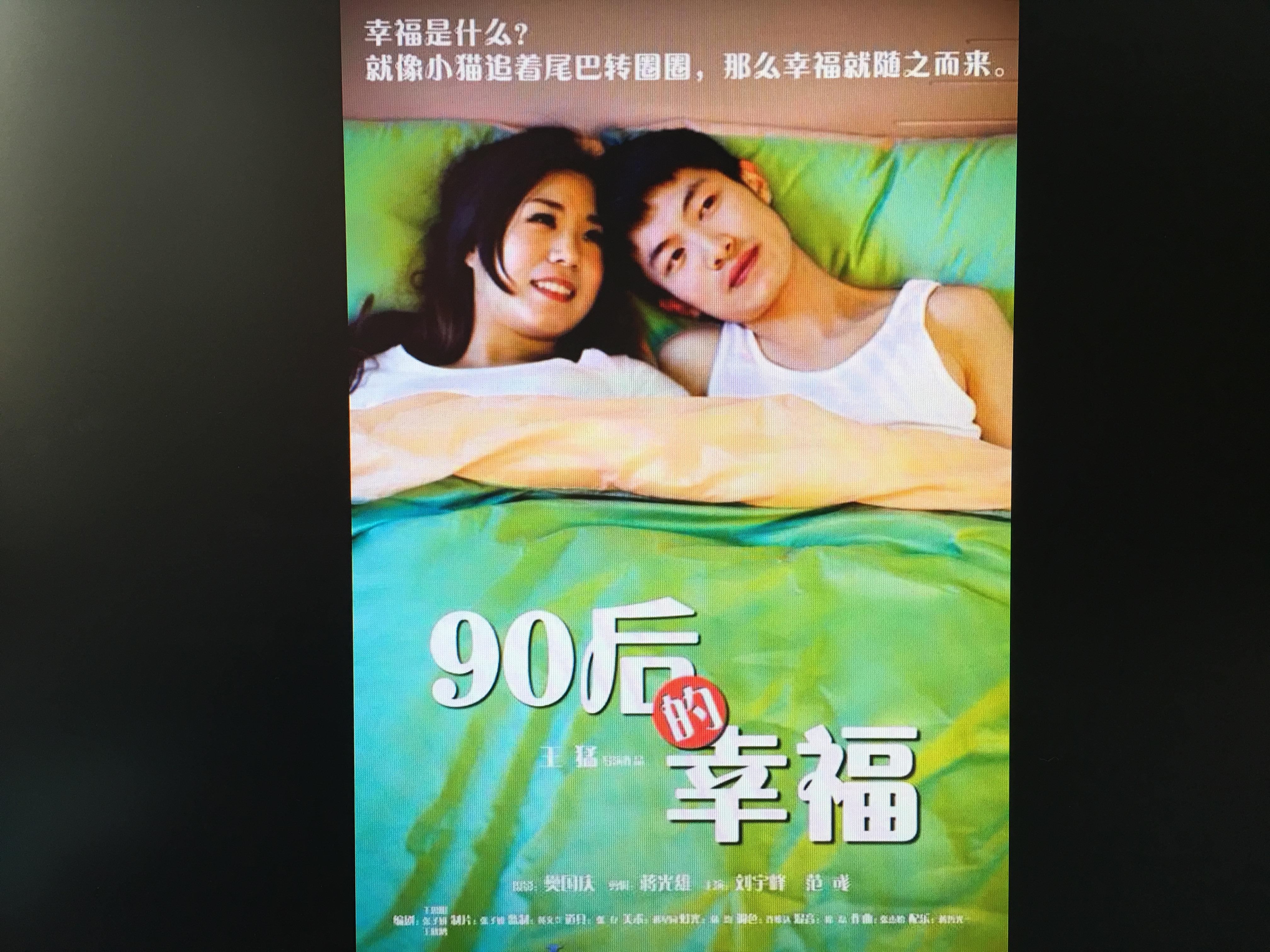 《90后的幸福》原声带专辑