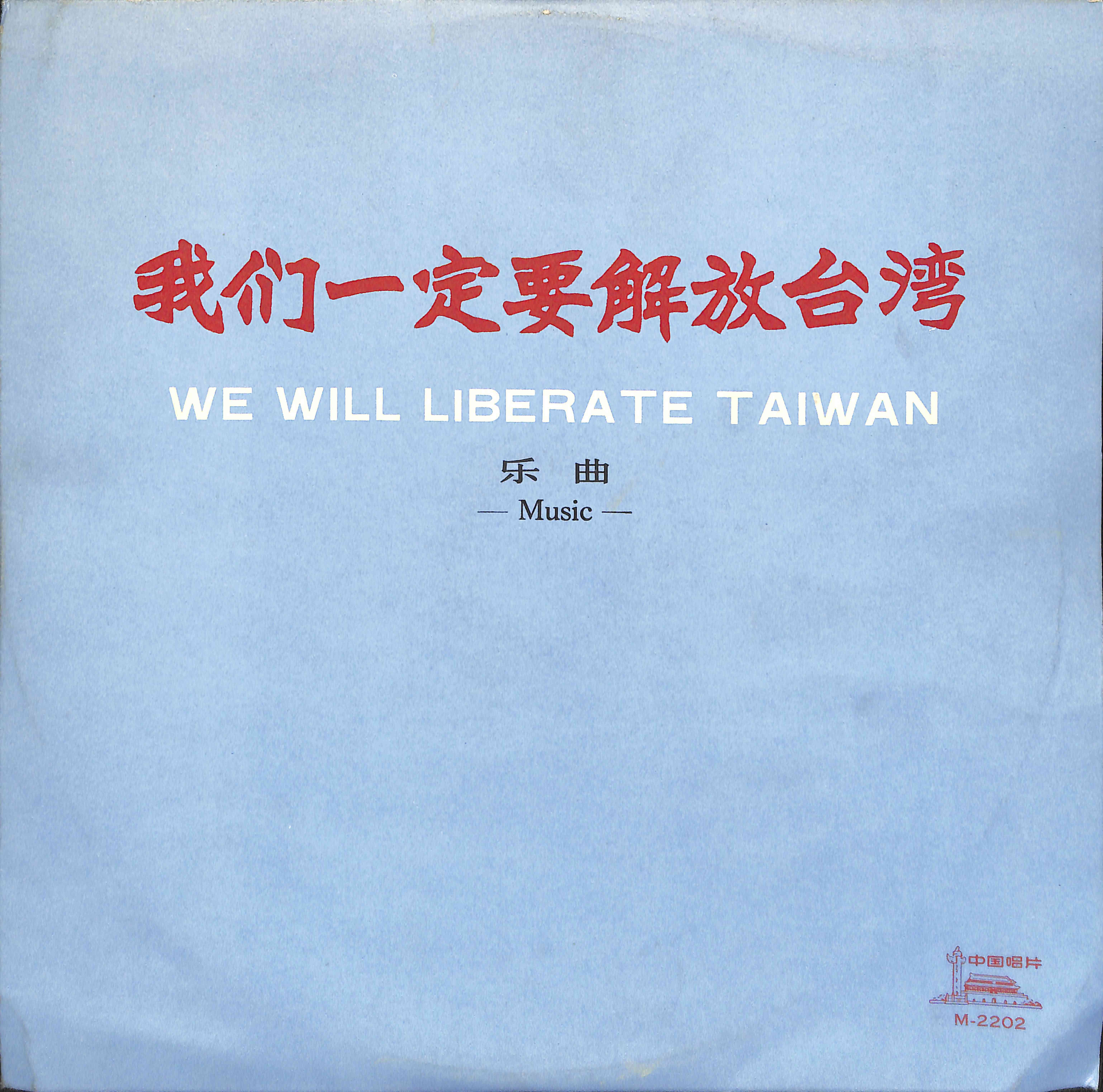 人民军队忠于党