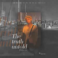 泰贺||The Truth Untold（翻自 875-1567）