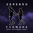Slomana (Sweet September Remix)