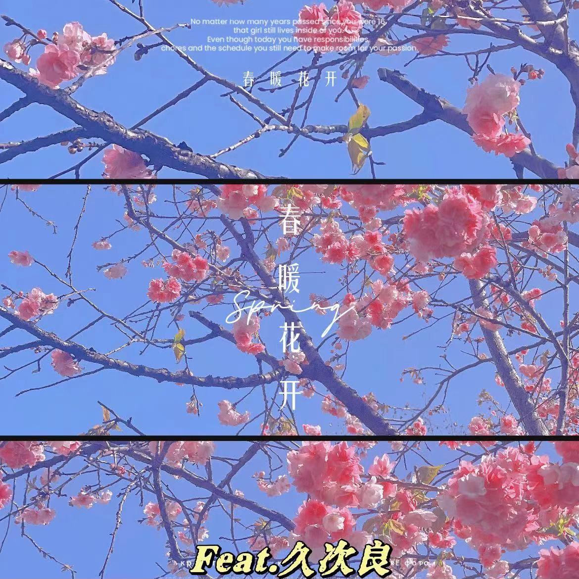 好的一天（cover.）