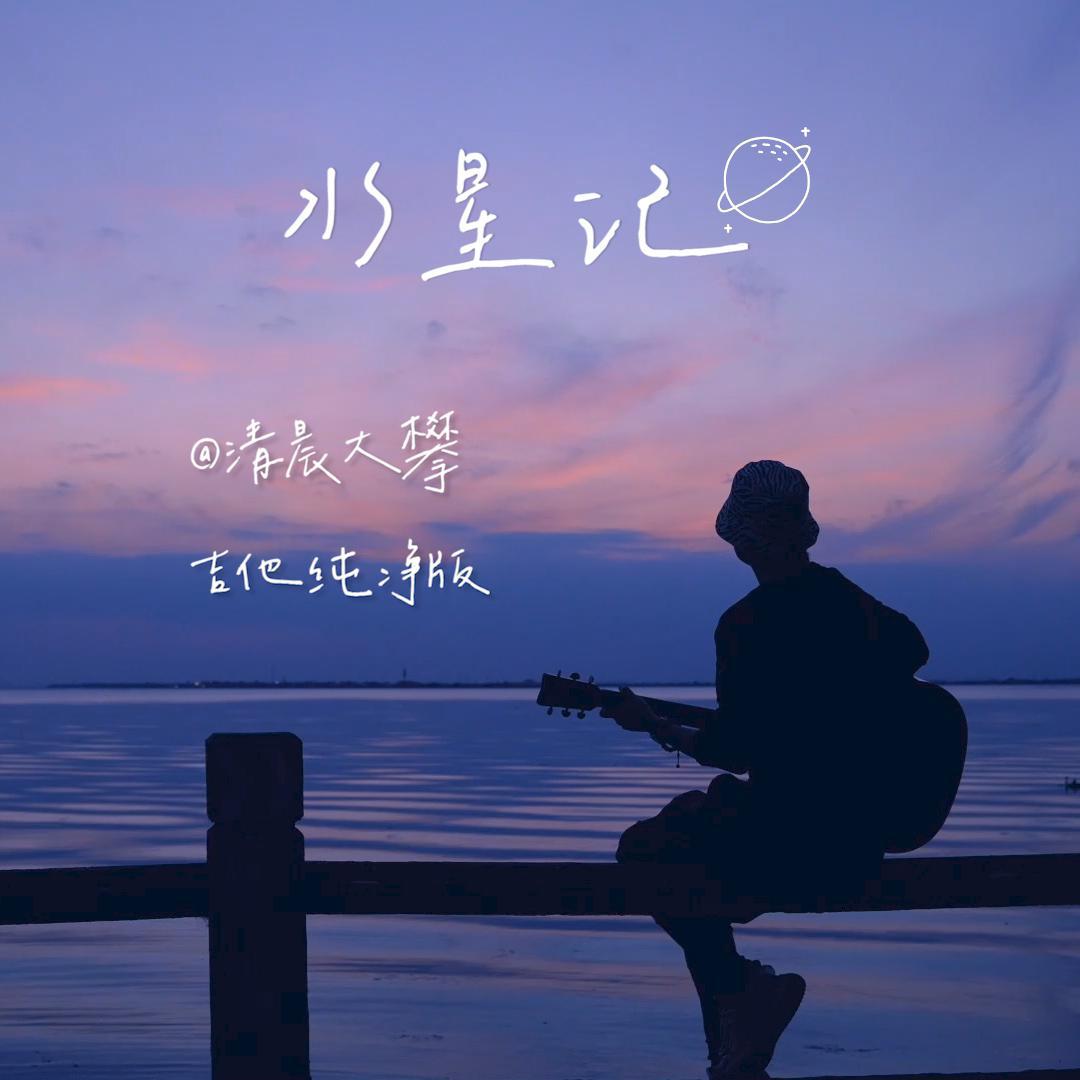 水星记