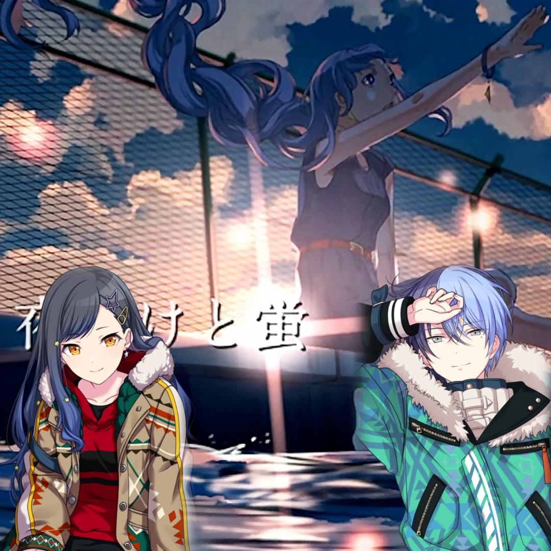 夜明けと蛍 (Archives ver.)