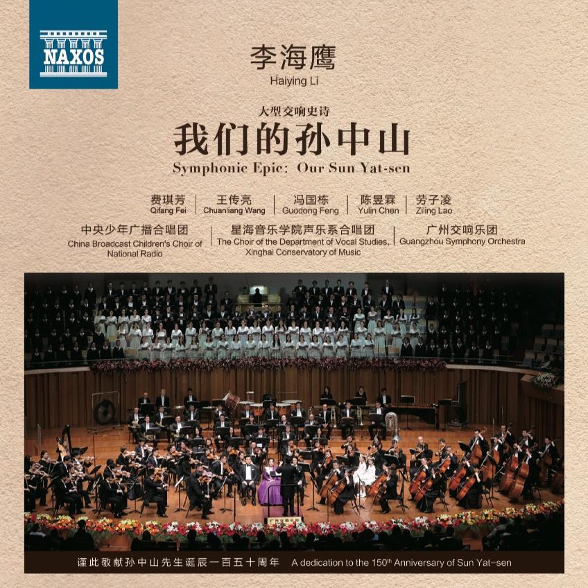 我们的孙中山