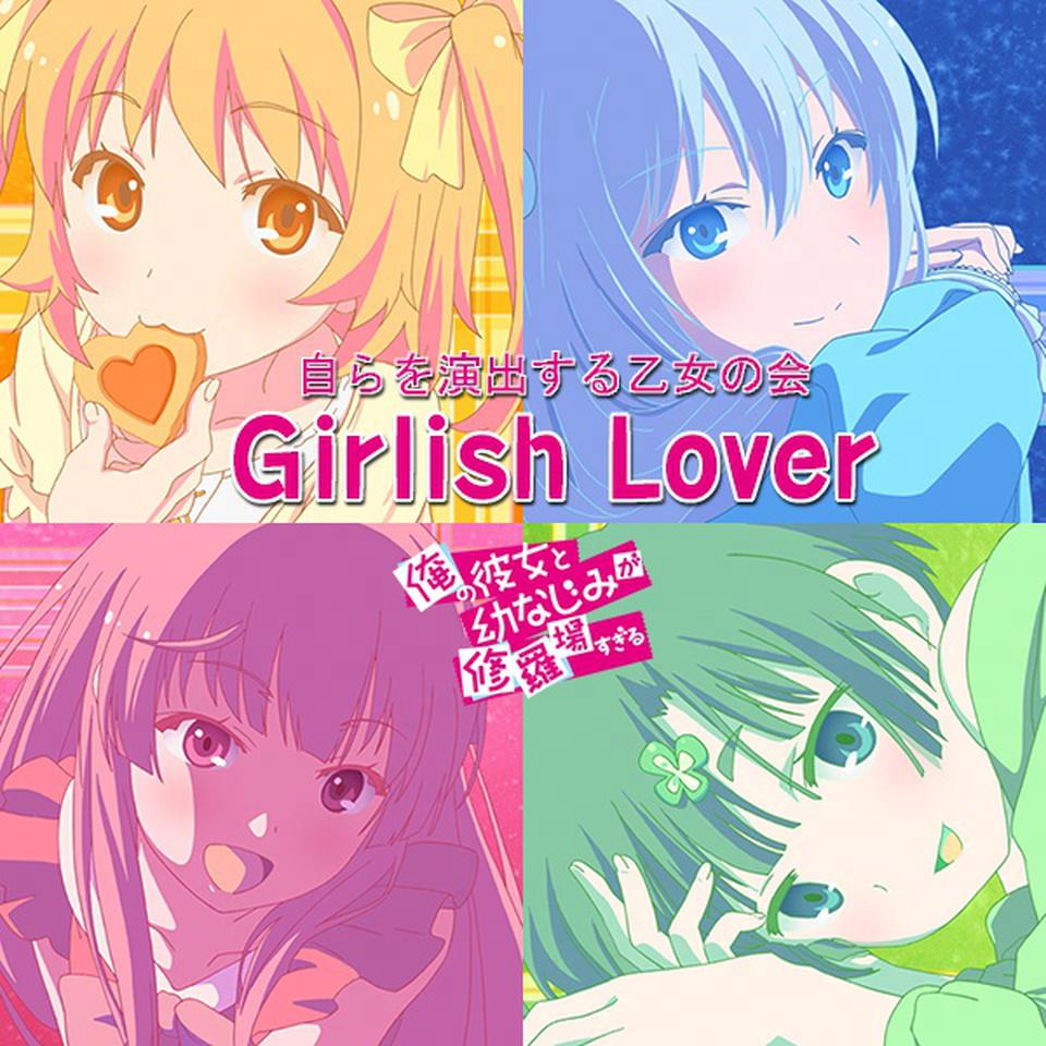 Girlish Lover封面