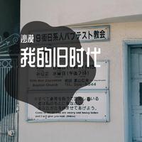 加减乘除-花儿乐队(无和声自用伴奏)