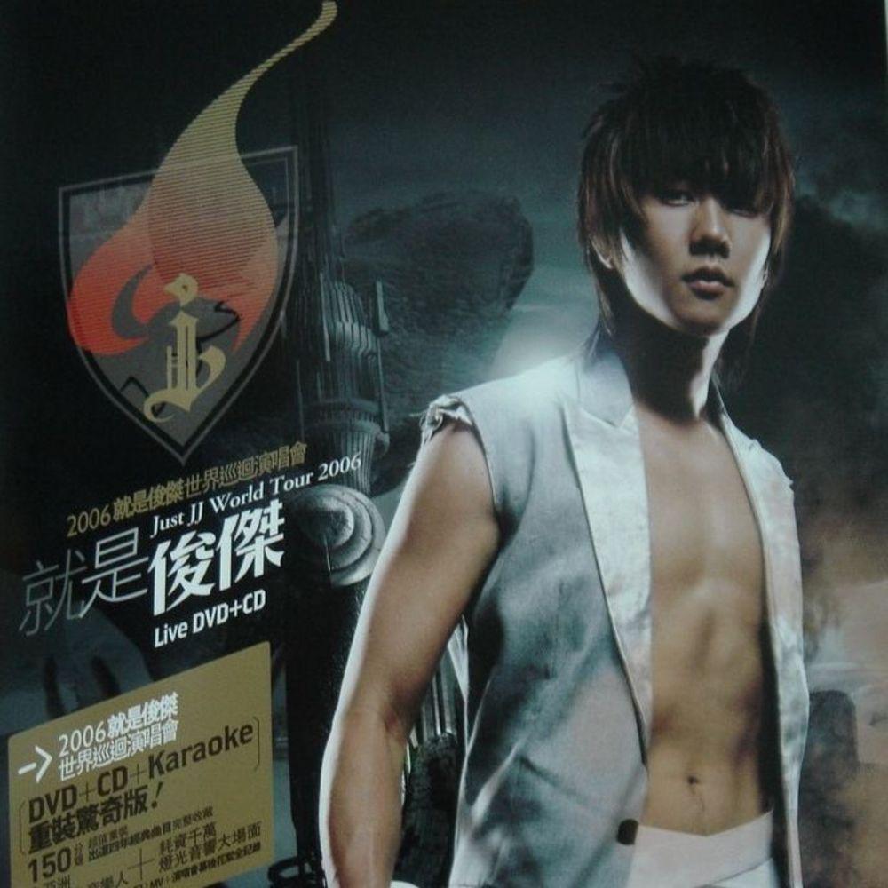 2006就是俊杰世界巡回演唱会