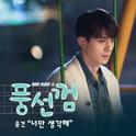 풍선껌 OST Part.4专辑