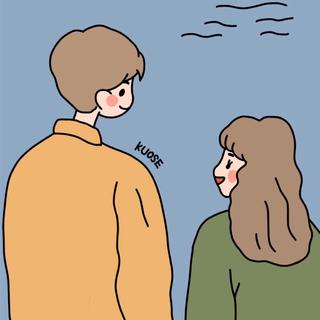 我喜欢你、你可不可以也喜欢我呢