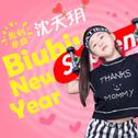 Biu biu New Year专辑